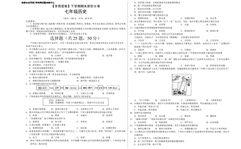 七年级历史下学期期末考试原创模拟卷（考试版）_新版初中_最新历史七年级下册_赠送：老版本课件教案参考和新版课文好多一样仍具有很高参考价值_七下新版课件教案（第二套）