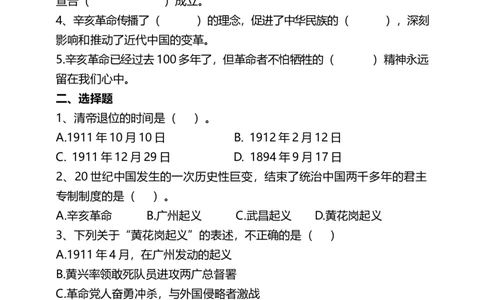 8推翻帝制民族觉醒（第二、三课时）试题-五年级下册道德与法治_A493小学道法_26新五年级道法下册（统编版）_教学教案_教案三（配套课件三）