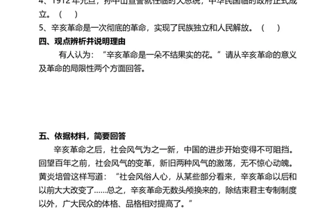 8推翻帝制民族觉醒（第二、三课时）试题-五年级下册道德与法治_A493小学道法_26新五年级道法下册（统编版）_教学教案_教案三（配套课件三）