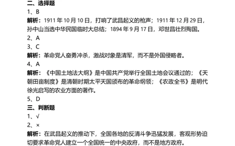 8推翻帝制民族觉醒（第二、三课时）试题-五年级下册道德与法治_A493小学道法_26新五年级道法下册（统编版）_教学教案_教案三（配套课件三）