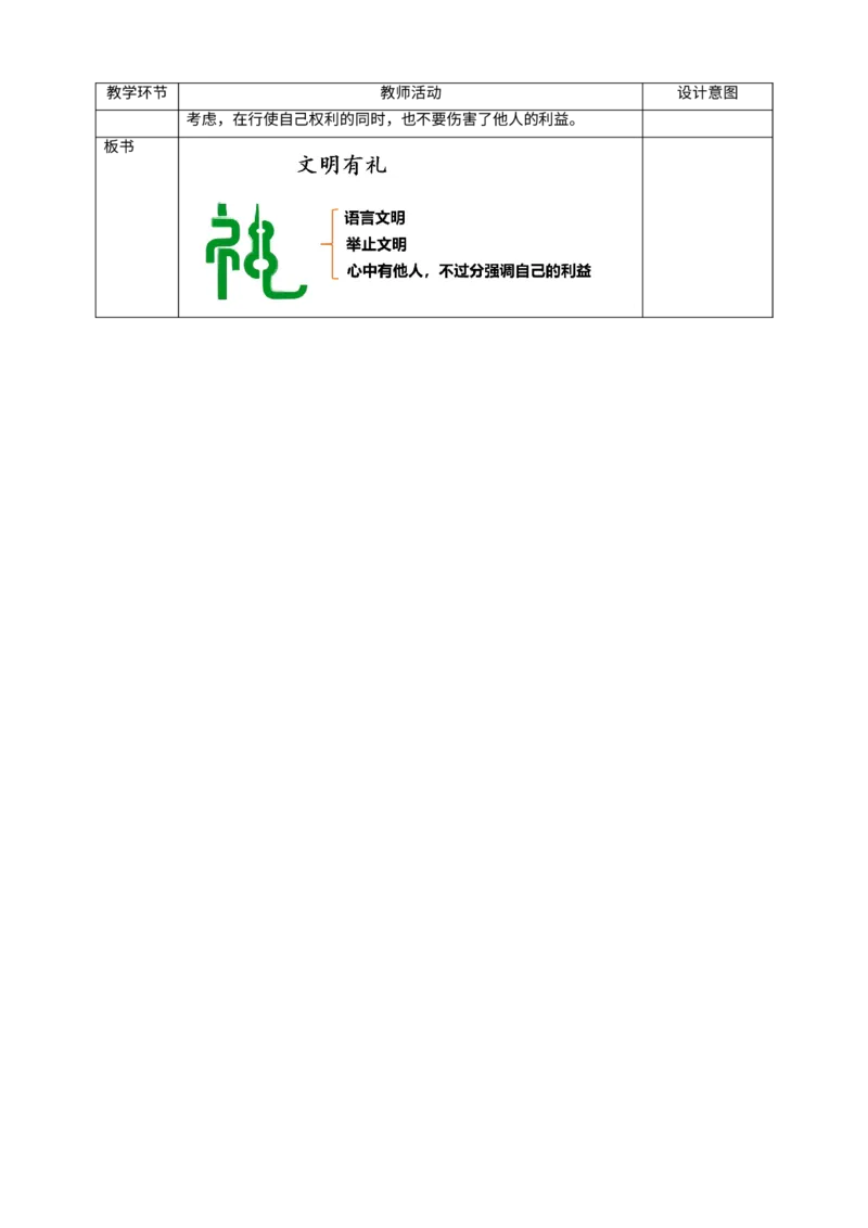 6我参与我奉献第二课时教案_A493小学道法_26新五年级道法下册（统编版）_教学教案_教案四