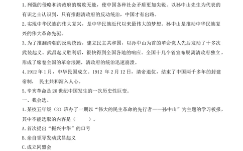 8.推翻帝制民族觉醒（分层练习）-五年级道德与法治下册（部编版）_A493小学道法_26新五年级道法下册（统编版）_知识总结-K37_同步练习-K4_2025版