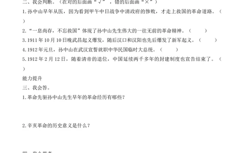 8.推翻帝制民族觉醒（分层练习）-五年级道德与法治下册（部编版）_A493小学道法_26新五年级道法下册（统编版）_知识总结-K37_同步练习-K4_2025版