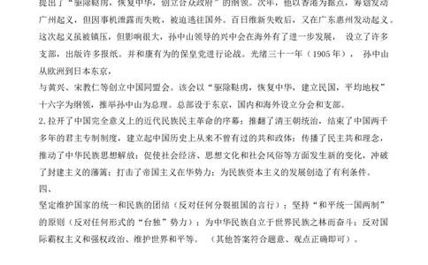 8.推翻帝制民族觉醒（分层练习）-五年级道德与法治下册（部编版）_A493小学道法_26新五年级道法下册（统编版）_知识总结-K37_同步练习-K4_2025版