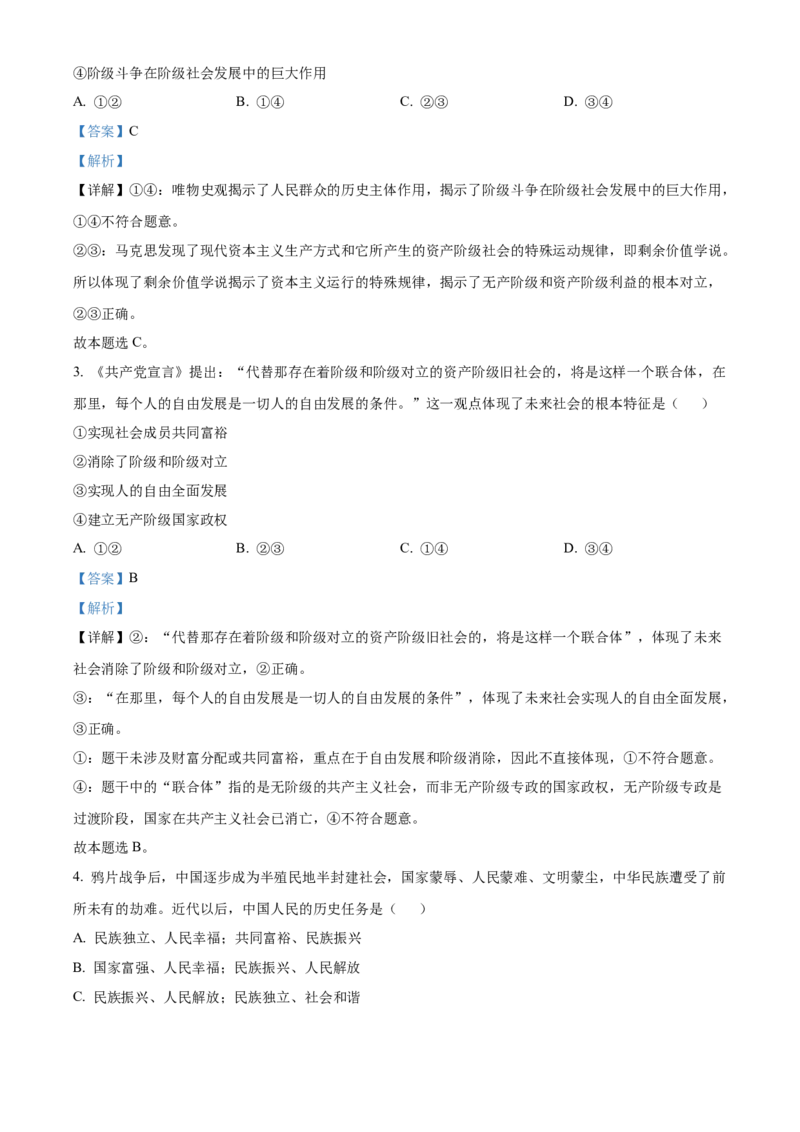 浙江省丽水发展共同体2025-2026学年高一上学期11月期中联考政治试题Word版含解析_2025年12月高一试卷_251210浙江省丽水发展共同体2025-2026学年高一上学期11月期中（全）