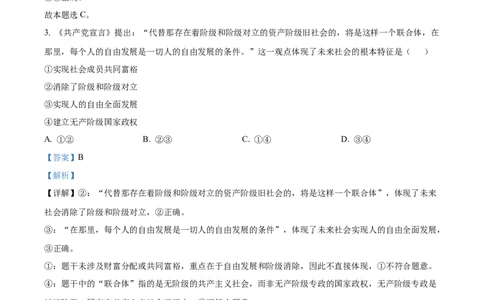 浙江省丽水发展共同体2025-2026学年高一上学期11月期中联考政治试题Word版含解析_2025年12月高一试卷_251210浙江省丽水发展共同体2025-2026学年高一上学期11月期中（全）