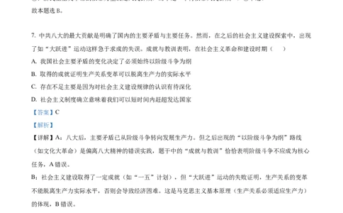浙江省丽水发展共同体2025-2026学年高一上学期11月期中联考政治试题Word版含解析_2025年12月高一试卷_251210浙江省丽水发展共同体2025-2026学年高一上学期11月期中（全）