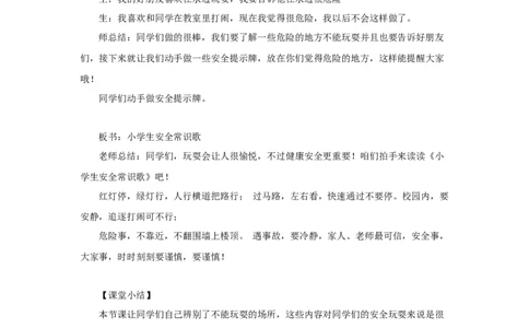 教学设计《安全地玩》（人教）(1)(1)_A493小学道法_26新二年级道法下册（统编版）_版本一_部编版道德与法治2下_2026春新版_第一套_04.道德2下-教案+PPT课件(普通版文本式教案第2套)
