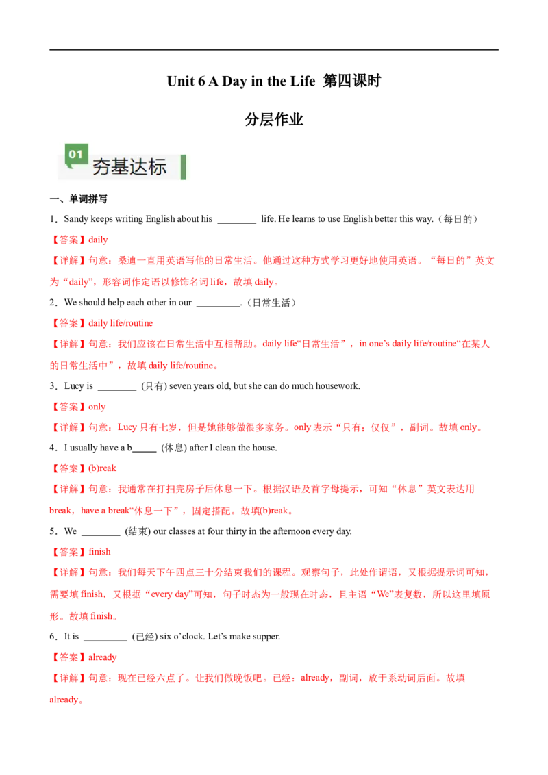 Unit6课时4SectionB（1a-1d）（解析版）_最新人教版英语七年级上册_12025人教新版英语视频七上_赠送同步练习_Unit6课时4SectionB（1a-1d）（人教版2024）