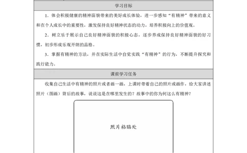 4第4课我们有精神_第4课我们有精神（第2课时）_学习任务单2_A493小学道法_人教版小学道德与法治教学资源包_小学道法（智慧教育课件与教案）_1-6下册（道德与法治智慧教育课件）_2025春