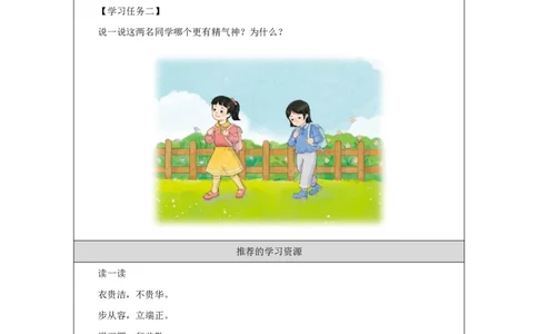 4第4课我们有精神_第4课我们有精神（第2课时）_学习任务单2_A493小学道法_人教版小学道德与法治教学资源包_小学道法（智慧教育课件与教案）_1-6下册（道德与法治智慧教育课件）_2025春