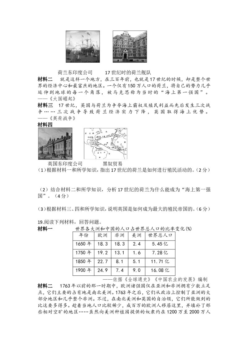人教版九年级历史上册第五单元步入近代测试_初中_人教版初中历史新九上_4.单元测+期中期末试题