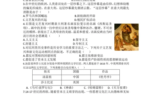 人教版九年级历史上册第五单元步入近代测试_初中_人教版初中历史新九上_4.单元测+期中期末试题