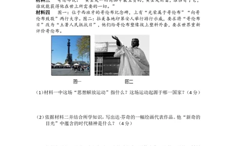 人教版九年级历史上册第五单元步入近代测试_初中_人教版初中历史新九上_4.单元测+期中期末试题