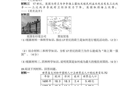 人教版九年级历史上册第五单元步入近代测试_初中_人教版初中历史新九上_4.单元测+期中期末试题
