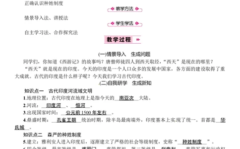 第03课　古代印度_初中_人教版初中历史新九上_2.教案+学案（多套）_教案（3套）含板书及反思部编9上册教案_第2套：部编人教版9年级历史上册全册教案（21份）含板书及反思