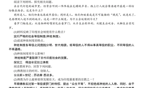 第03课　古代印度_初中_人教版初中历史新九上_2.教案+学案（多套）_教案（3套）含板书及反思部编9上册教案_第2套：部编人教版9年级历史上册全册教案（21份）含板书及反思