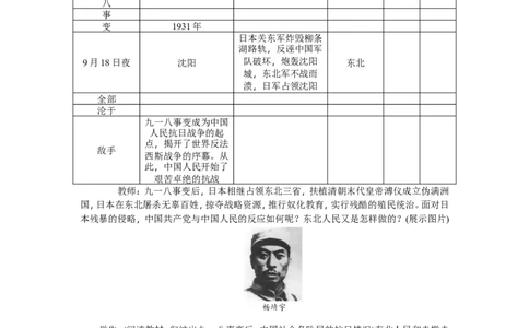 八年级历史上册教案：第18课　从九一八事变到西安事变_初中_人教版初中历史新八上_2.教案+学案（多套）_全册教案