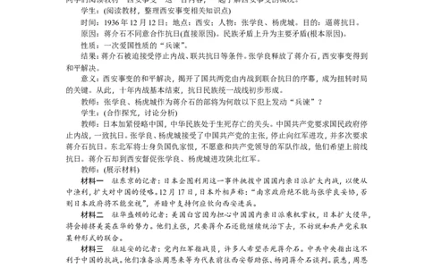 八年级历史上册教案：第18课　从九一八事变到西安事变_初中_人教版初中历史新八上_2.教案+学案（多套）_全册教案