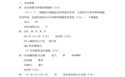 济南一中2025级高一上学期1月学情检测-生物答案_2026年01月高一试卷_260115山东省济南第一中学2025-2026学年高一上学期1月学情检测（全）
