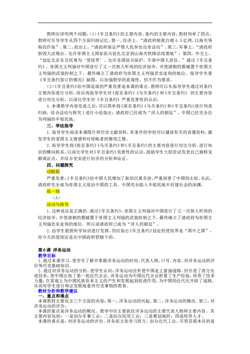 八年级历史上册全套教案人教版_初中_人教版初中历史新八上_2.教案+学案（多套）_全册教案