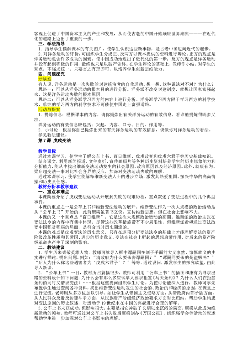 八年级历史上册全套教案人教版_初中_人教版初中历史新八上_2.教案+学案（多套）_全册教案