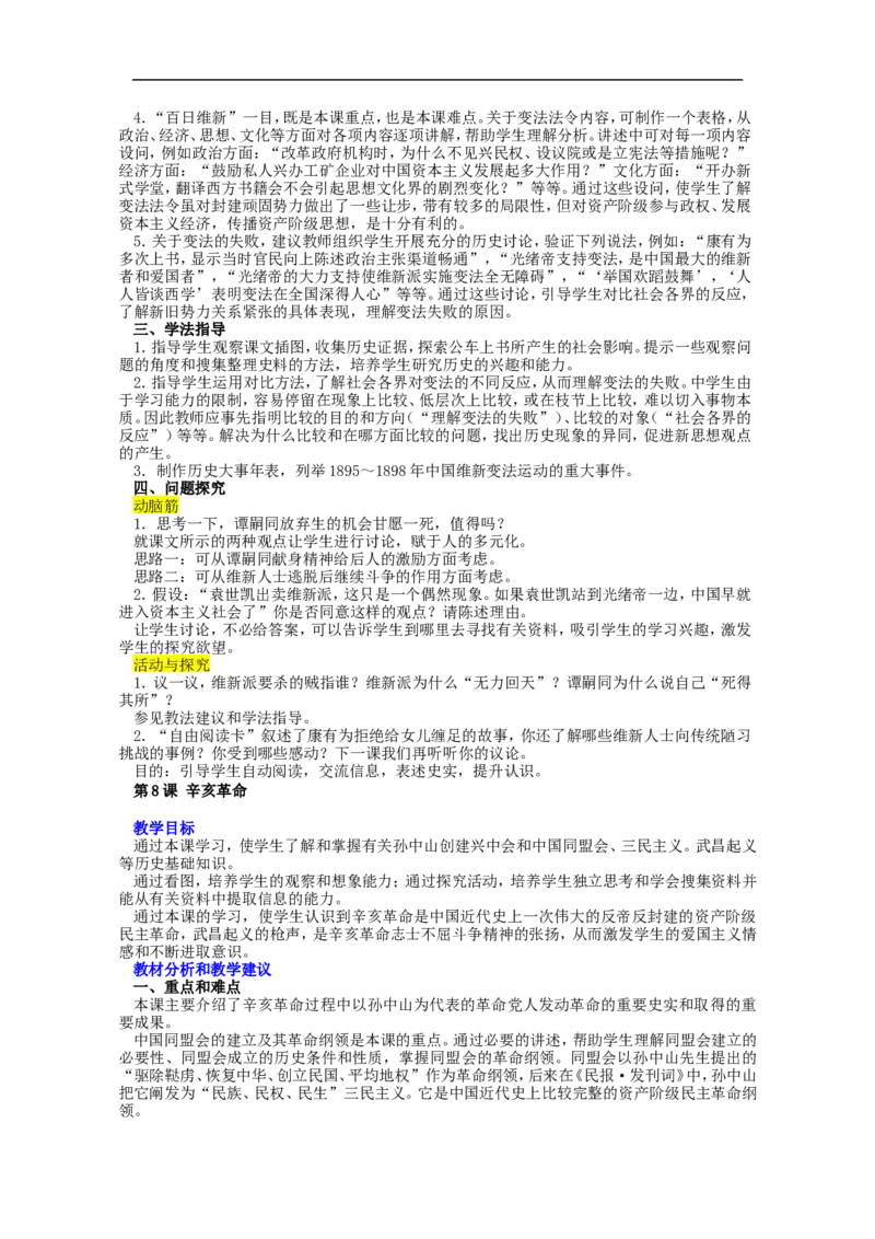 八年级历史上册全套教案人教版_初中_人教版初中历史新八上_2.教案+学案（多套）_全册教案