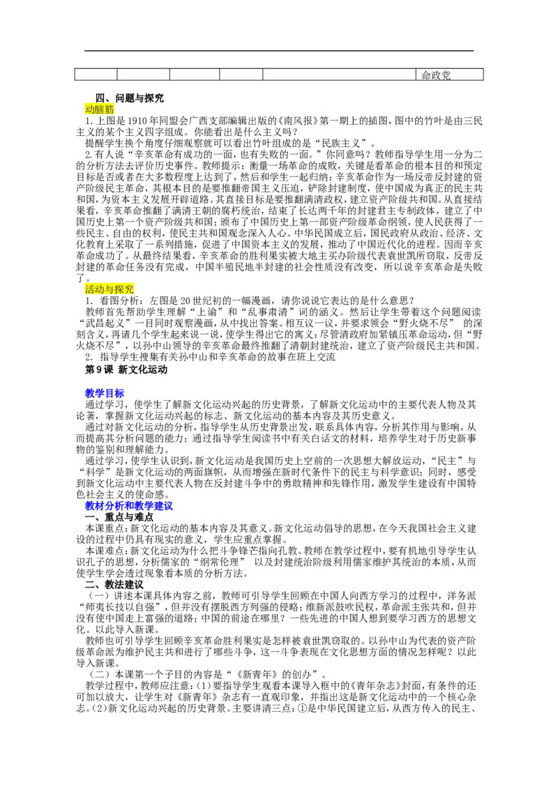 八年级历史上册全套教案人教版_初中_人教版初中历史新八上_2.教案+学案（多套）_全册教案