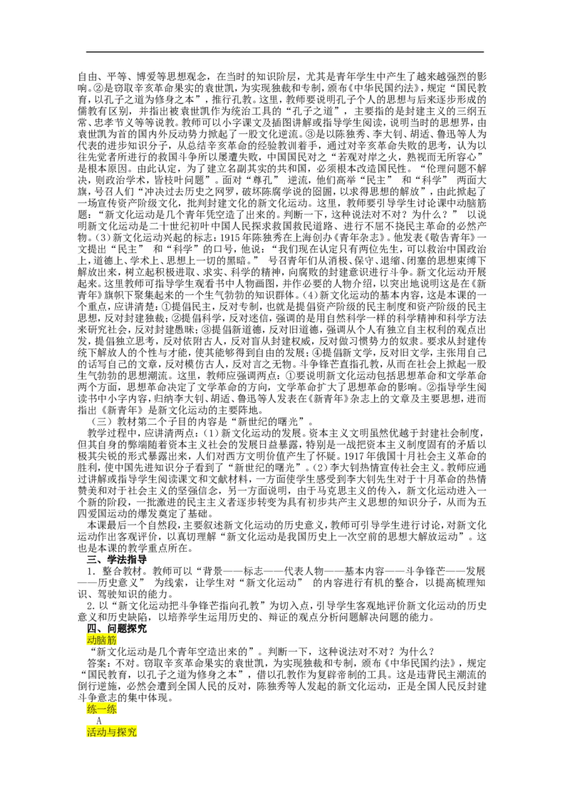 八年级历史上册全套教案人教版_初中_人教版初中历史新八上_2.教案+学案（多套）_全册教案