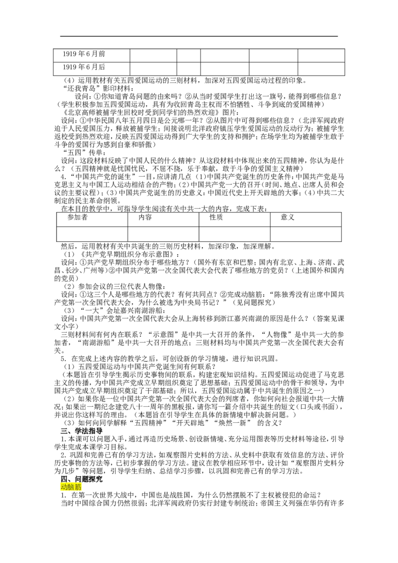 八年级历史上册全套教案人教版_初中_人教版初中历史新八上_2.教案+学案（多套）_全册教案