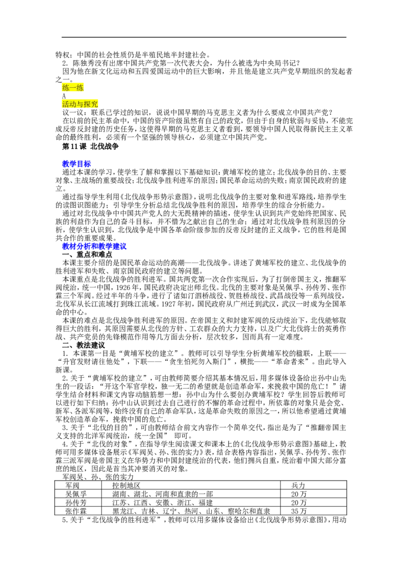 八年级历史上册全套教案人教版_初中_人教版初中历史新八上_2.教案+学案（多套）_全册教案