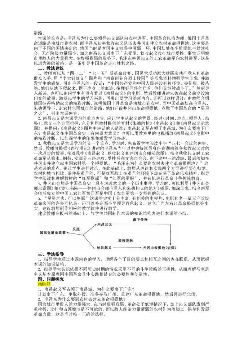 八年级历史上册全套教案人教版_初中_人教版初中历史新八上_2.教案+学案（多套）_全册教案
