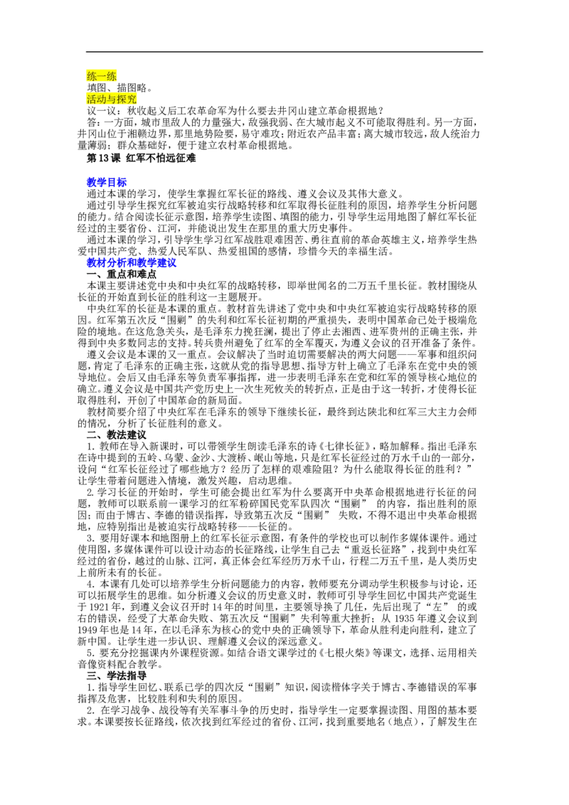 八年级历史上册全套教案人教版_初中_人教版初中历史新八上_2.教案+学案（多套）_全册教案