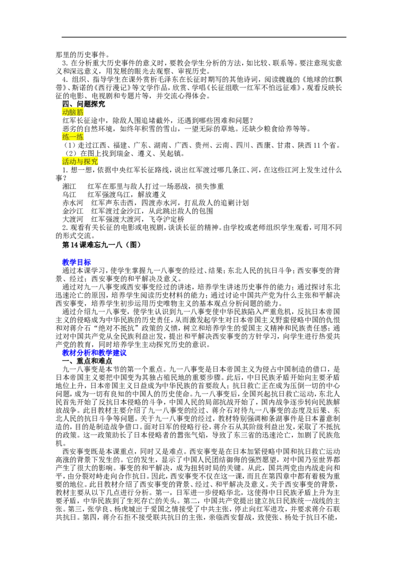 八年级历史上册全套教案人教版_初中_人教版初中历史新八上_2.教案+学案（多套）_全册教案