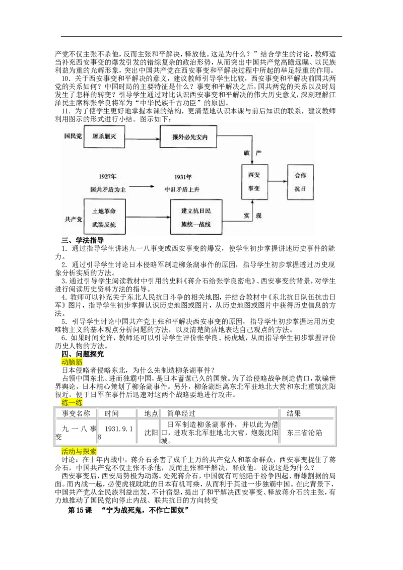 八年级历史上册全套教案人教版_初中_人教版初中历史新八上_2.教案+学案（多套）_全册教案