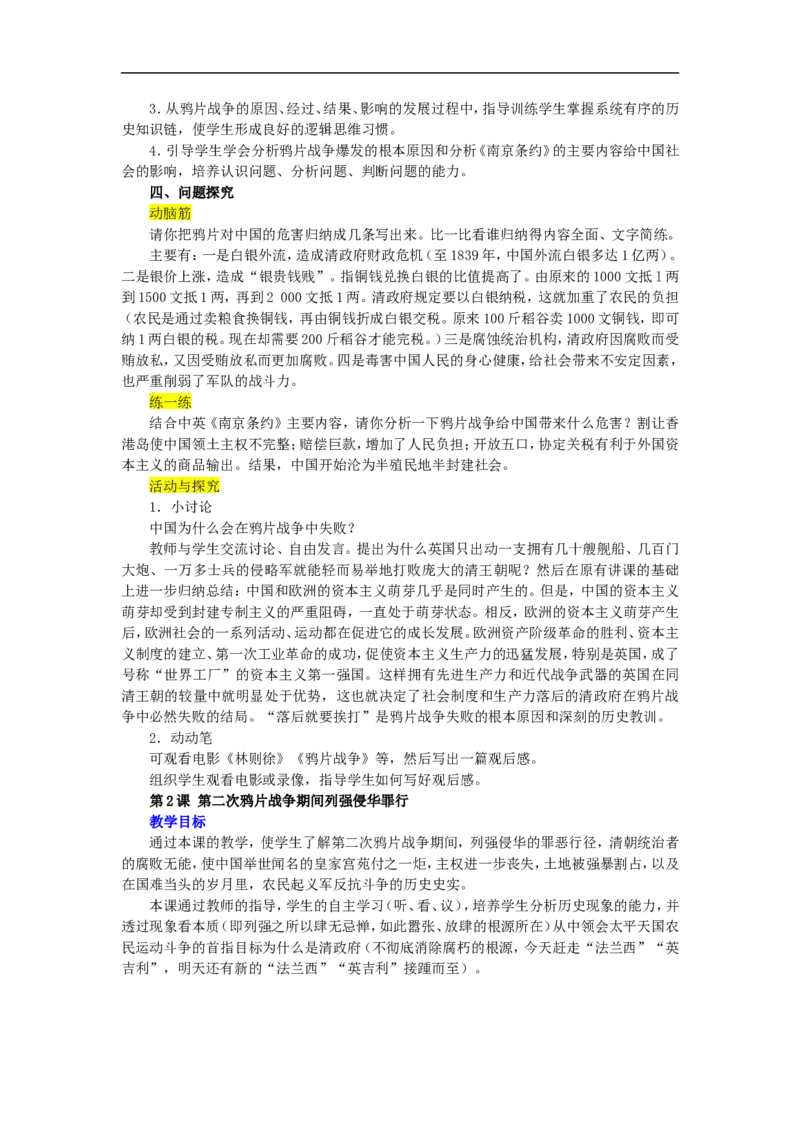 八年级历史上册全套教案人教版_初中_人教版初中历史新八上_2.教案+学案（多套）_全册教案