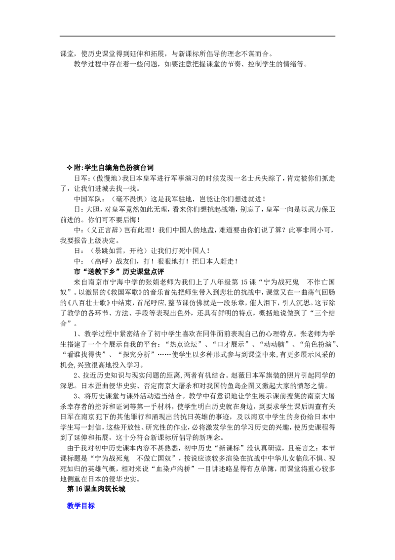八年级历史上册全套教案人教版_初中_人教版初中历史新八上_2.教案+学案（多套）_全册教案