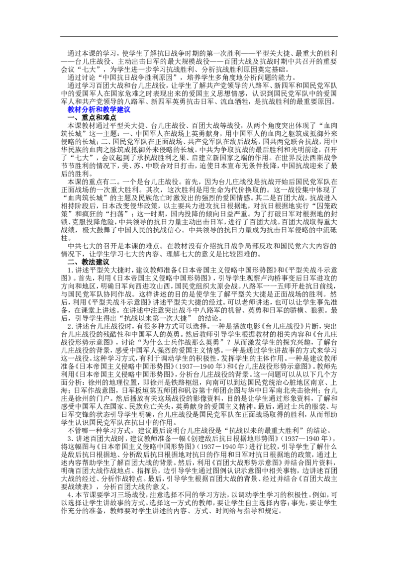八年级历史上册全套教案人教版_初中_人教版初中历史新八上_2.教案+学案（多套）_全册教案