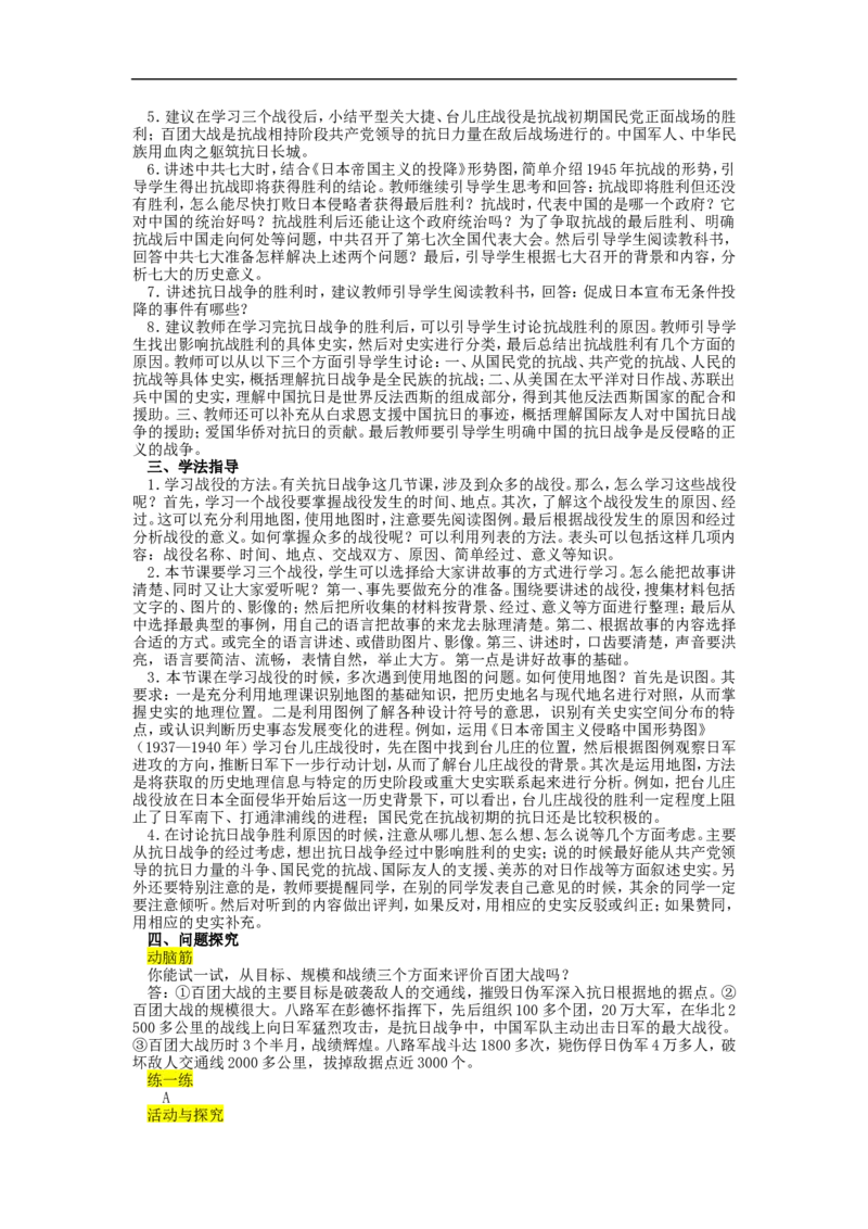 八年级历史上册全套教案人教版_初中_人教版初中历史新八上_2.教案+学案（多套）_全册教案