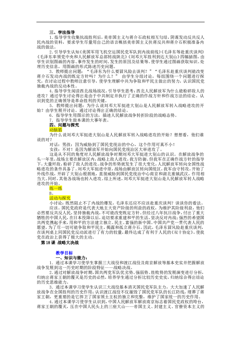 八年级历史上册全套教案人教版_初中_人教版初中历史新八上_2.教案+学案（多套）_全册教案