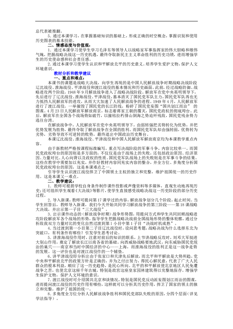 八年级历史上册全套教案人教版_初中_人教版初中历史新八上_2.教案+学案（多套）_全册教案