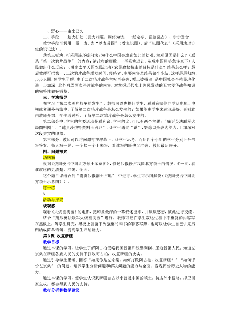 八年级历史上册全套教案人教版_初中_人教版初中历史新八上_2.教案+学案（多套）_全册教案