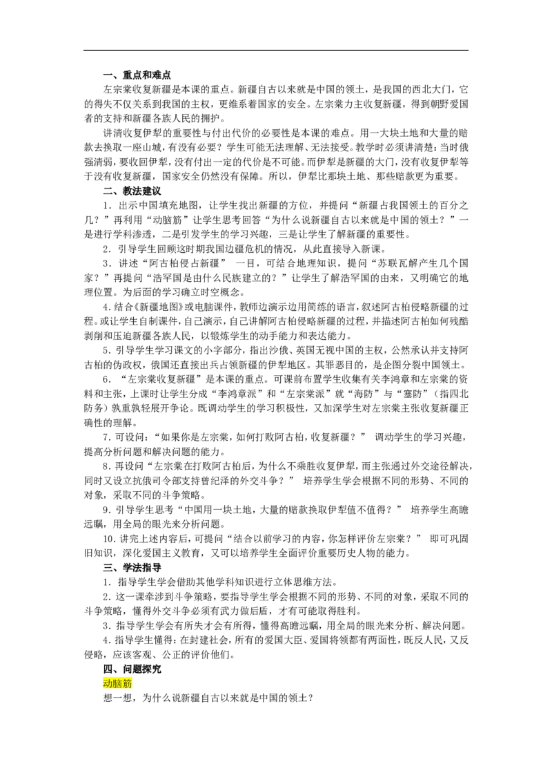八年级历史上册全套教案人教版_初中_人教版初中历史新八上_2.教案+学案（多套）_全册教案