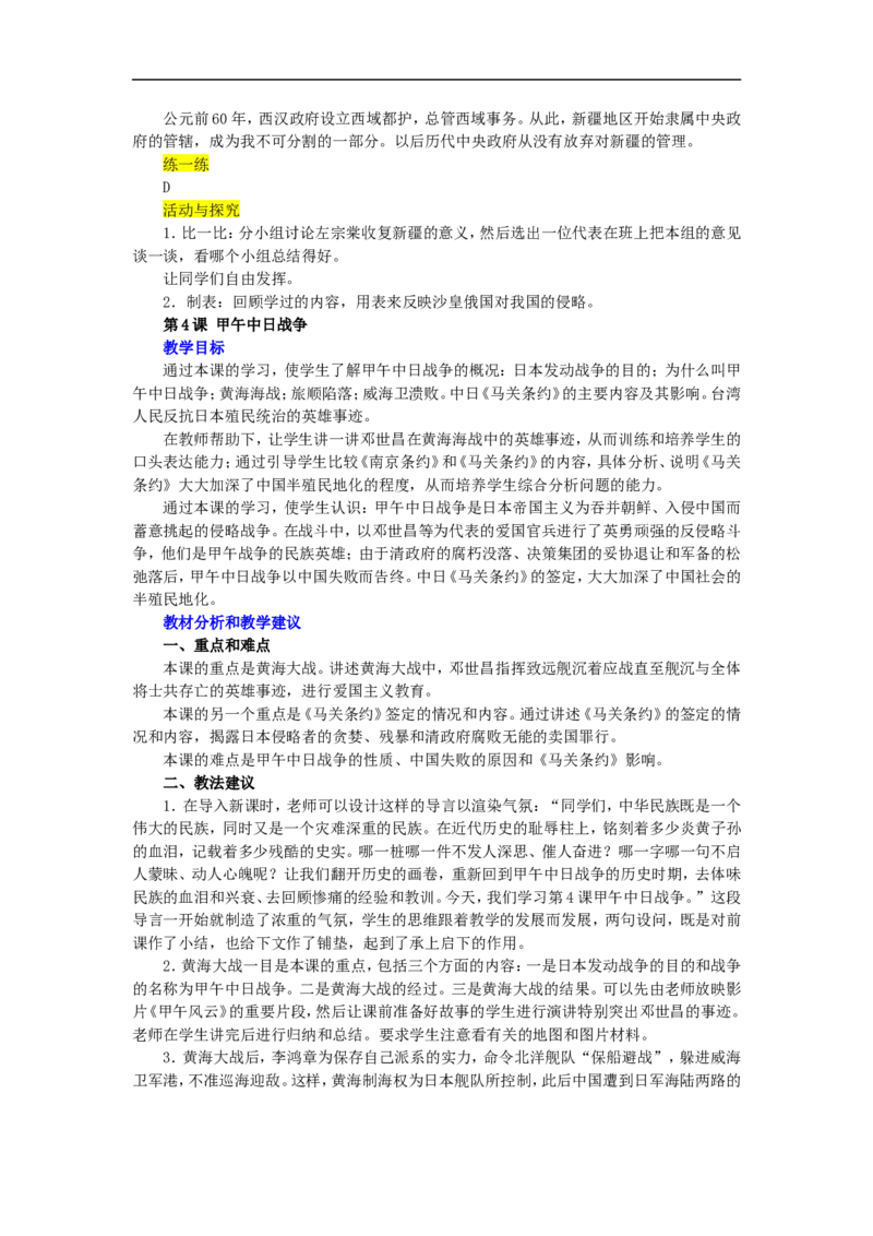 八年级历史上册全套教案人教版_初中_人教版初中历史新八上_2.教案+学案（多套）_全册教案