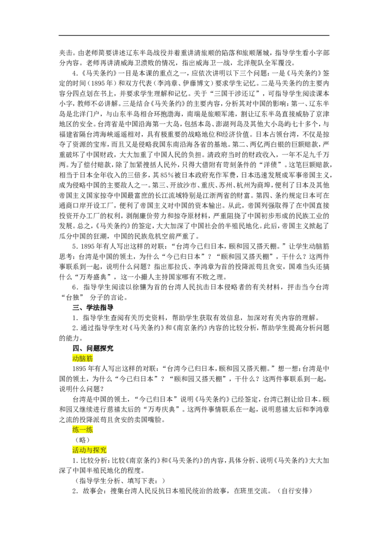 八年级历史上册全套教案人教版_初中_人教版初中历史新八上_2.教案+学案（多套）_全册教案