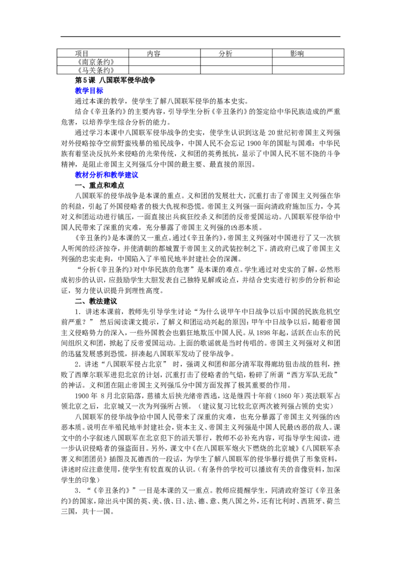 八年级历史上册全套教案人教版_初中_人教版初中历史新八上_2.教案+学案（多套）_全册教案