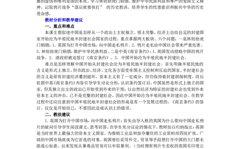 八年级历史上册全套教案人教版_初中_人教版初中历史新八上_2.教案+学案（多套）_全册教案