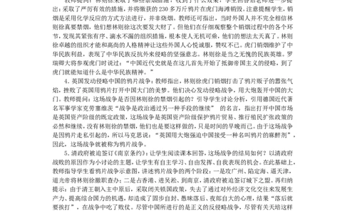 八年级历史上册全套教案人教版_初中_人教版初中历史新八上_2.教案+学案（多套）_全册教案