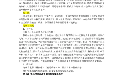 八年级历史上册全套教案人教版_初中_人教版初中历史新八上_2.教案+学案（多套）_全册教案