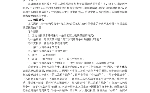 八年级历史上册全套教案人教版_初中_人教版初中历史新八上_2.教案+学案（多套）_全册教案
